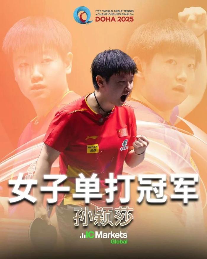 恒大刷新世界纪录，孙颖莎教练激动落泪！